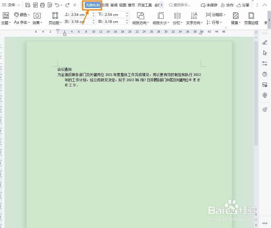 Word怎么插入分页符