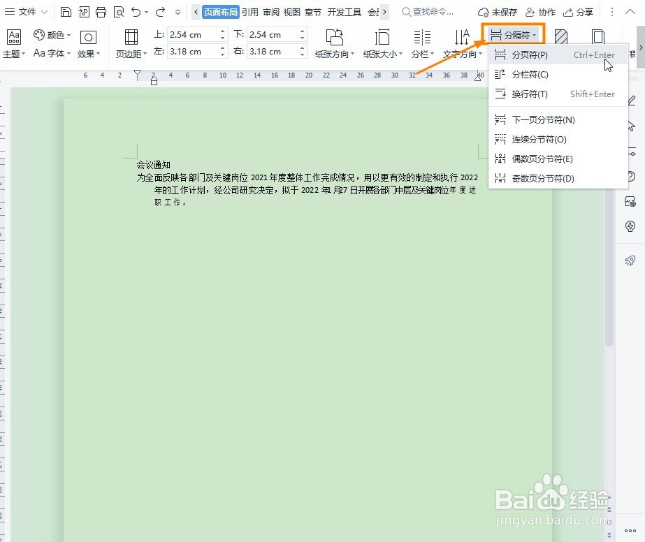 Word怎么插入分页符