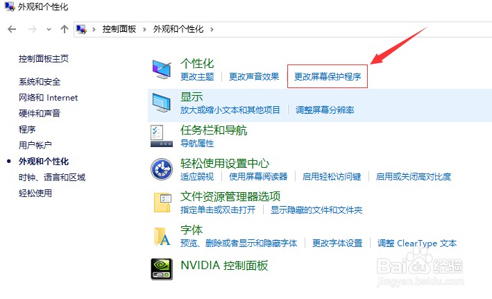 Windows怎么设置屏保等待时间