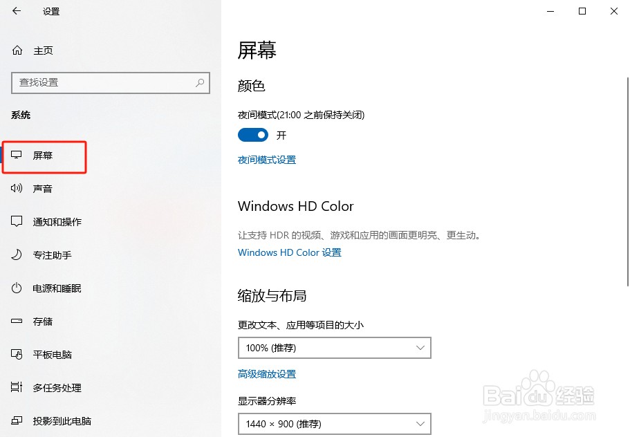 Windows怎么调整屏幕分辨率