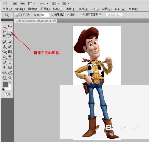 PS怎么用魔棒工具抠图