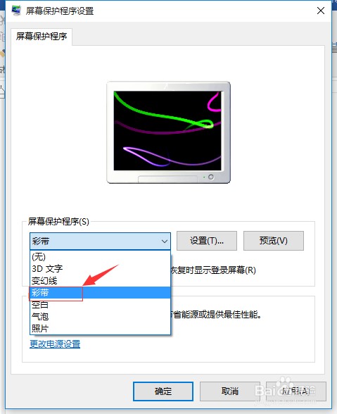 Windows怎么设置屏保等待时间