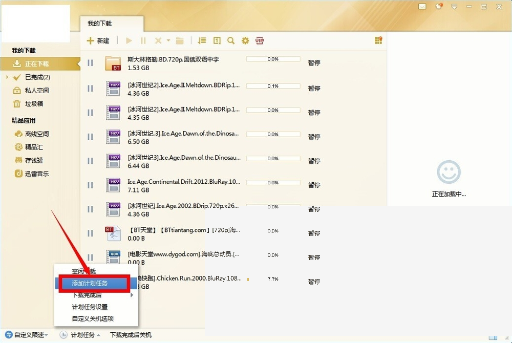 迅雷怎么设置下载完成后关机