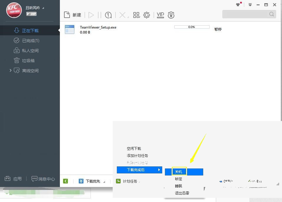 迅雷怎么设置下载完成后关机