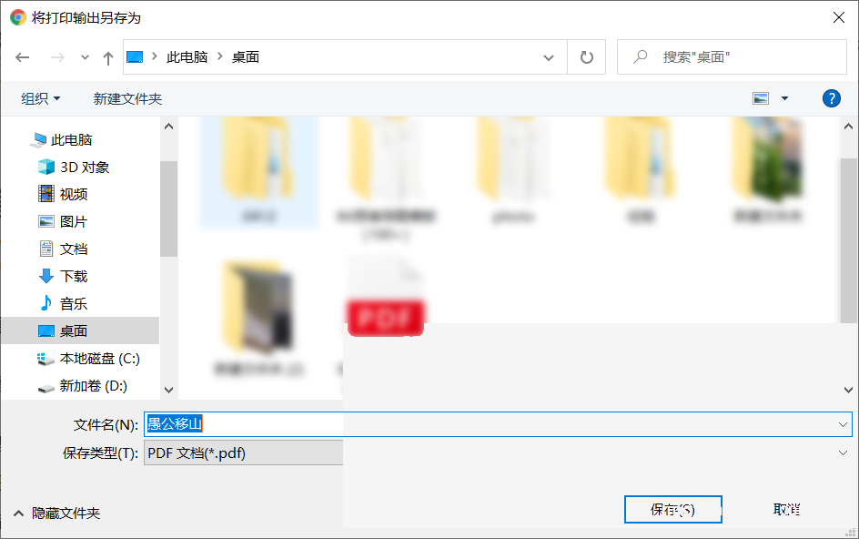 Chrome怎么保存网页为PDF