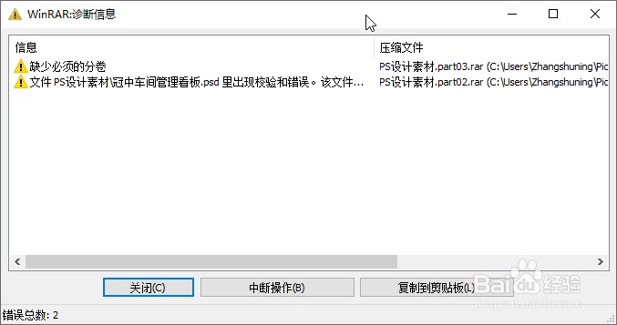 WinRAR怎么解压分卷压缩包
