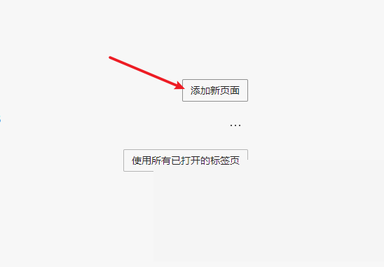 Edge浏览器怎么设置主页