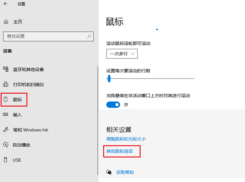 Windows怎么更改鼠标指针