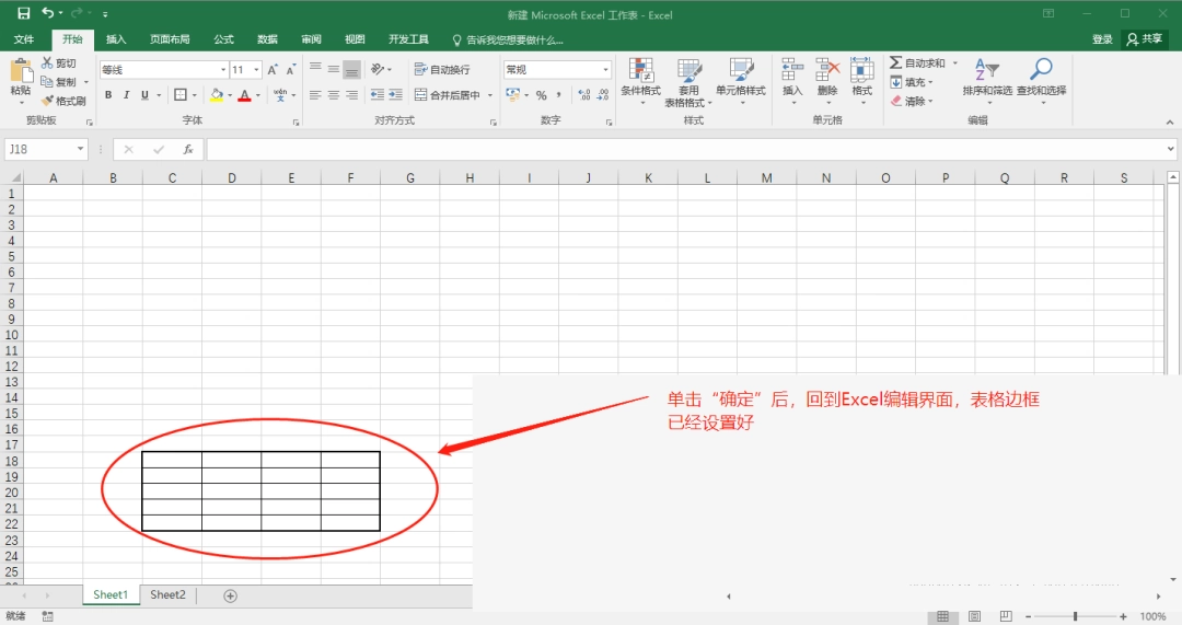 Excel怎么设置单元格边框
