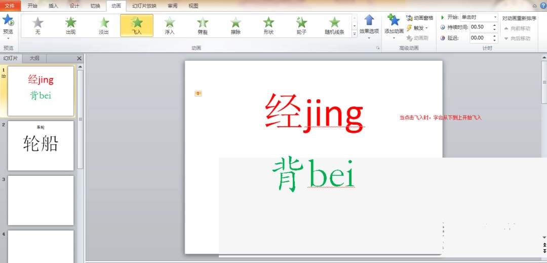 PPT怎么设置字体动画