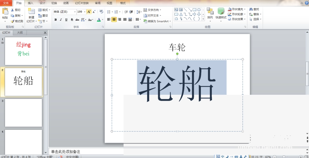 PPT怎么设置字体动画