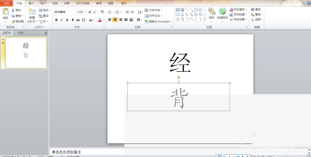 PPT怎么设置字体动画