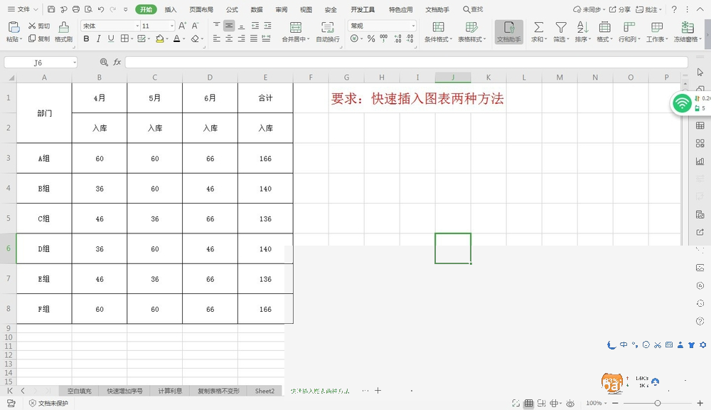 Excel怎么插入柱状图