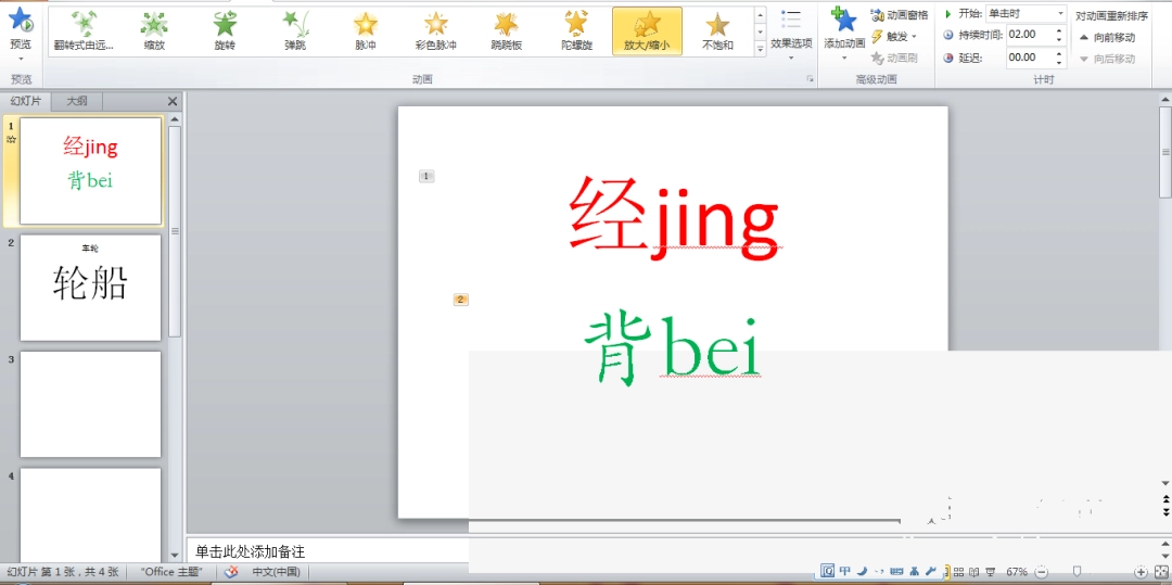 PPT怎么设置字体动画