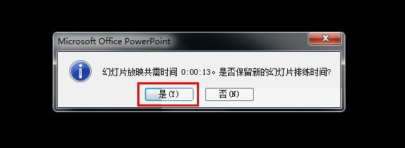 PPT怎么设置自动换片时间