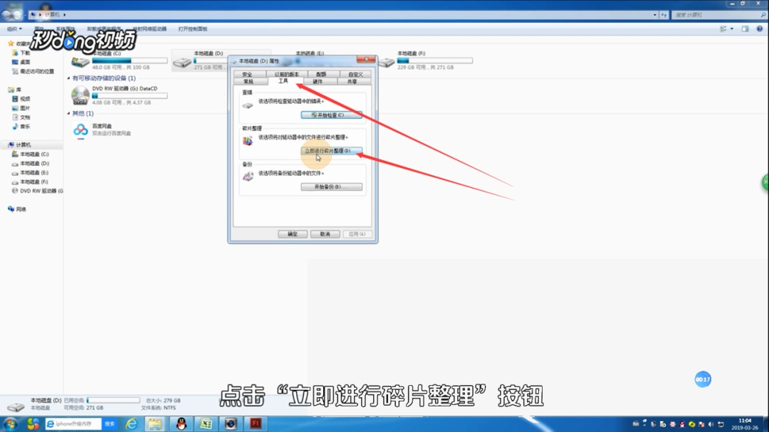 怎么用磁盘碎片整理程序