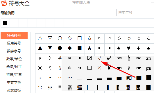 搜狗输入法怎么打特殊符号