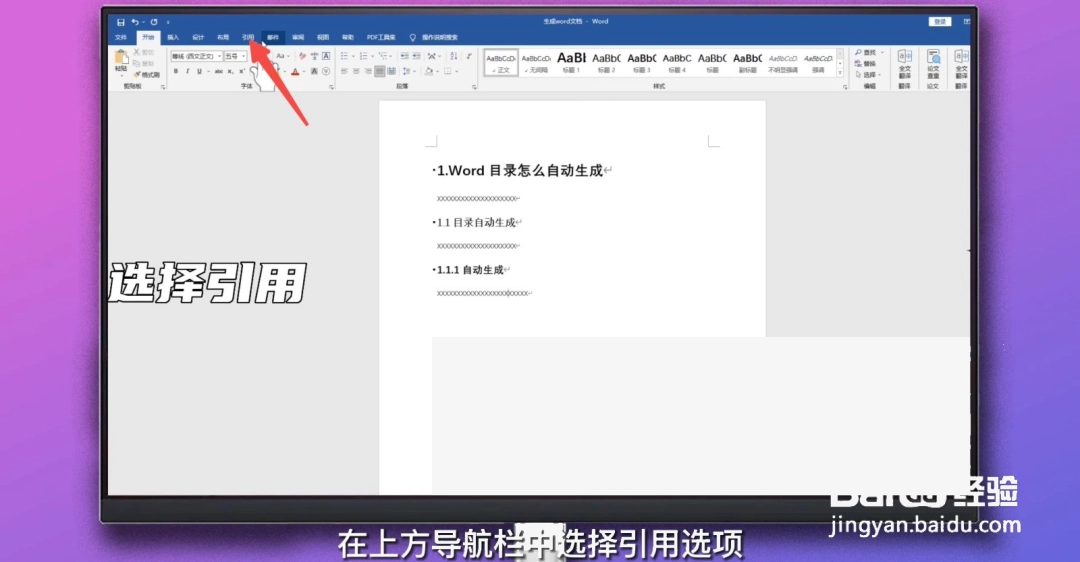 Word怎么自动生成目录