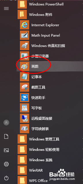 怎么用Windows画图工具