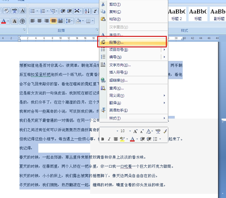 Word怎么设置段落行距