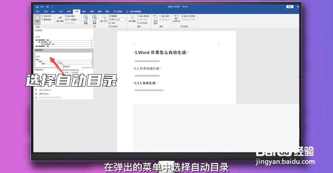 Word怎么自动生成目录