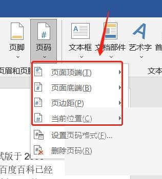Word怎么插入页码