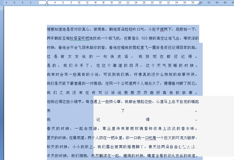 Word怎么设置段落行距