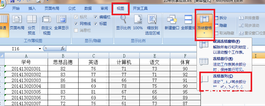 Excel怎么冻结拆分窗格