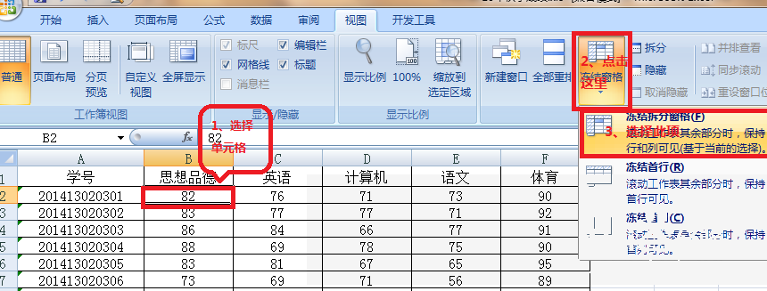 Excel怎么冻结拆分窗格