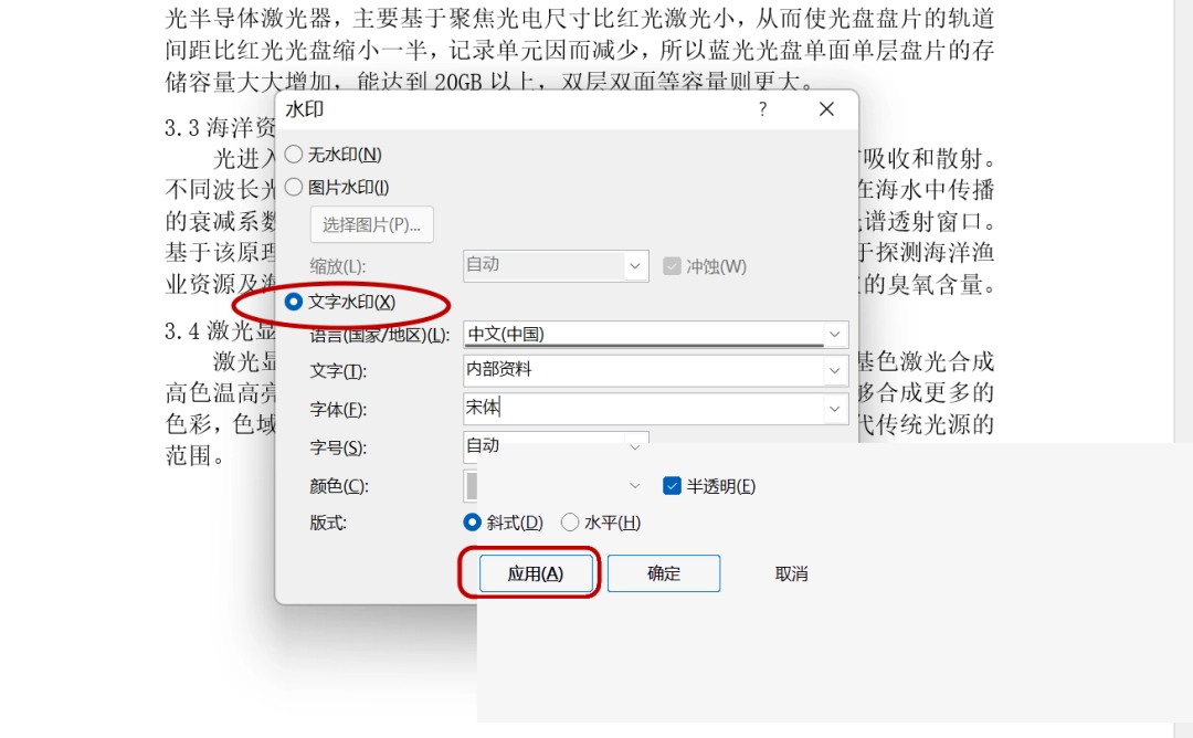 Word怎么给文档加水印