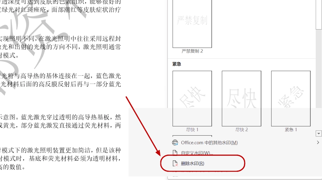 Word怎么给文档加水印