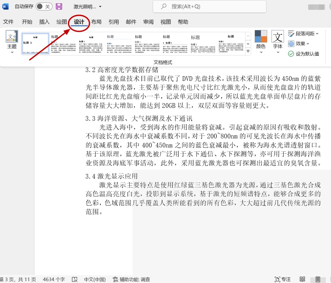 Word怎么给文档加水印