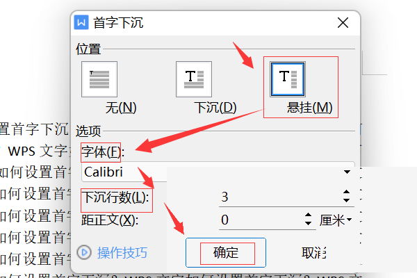 WPS怎么设置首字下沉