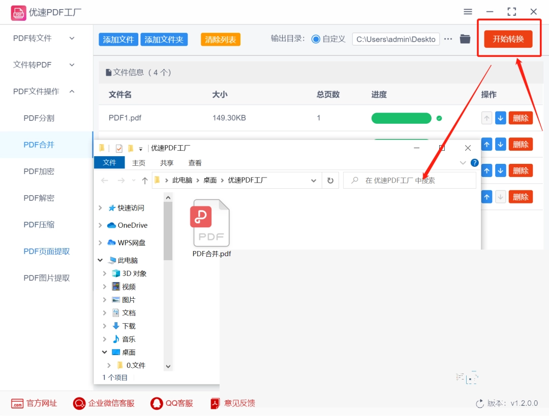 PDF怎么合并多个文件