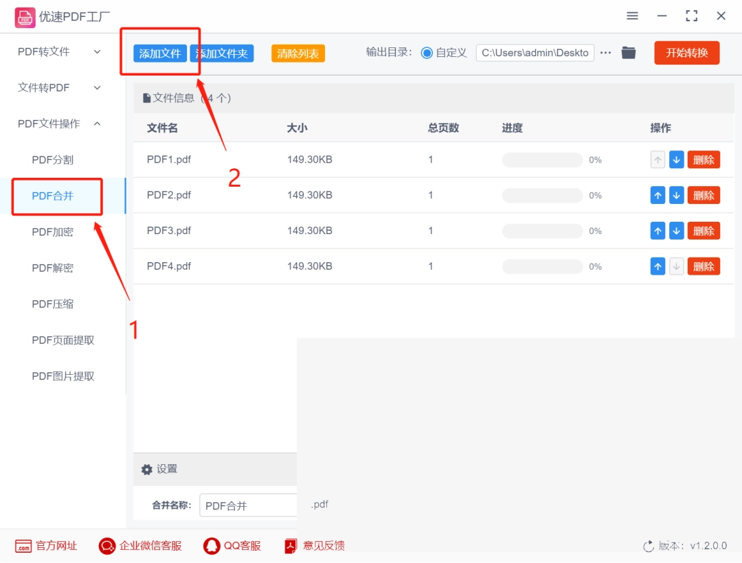 PDF怎么合并多个文件