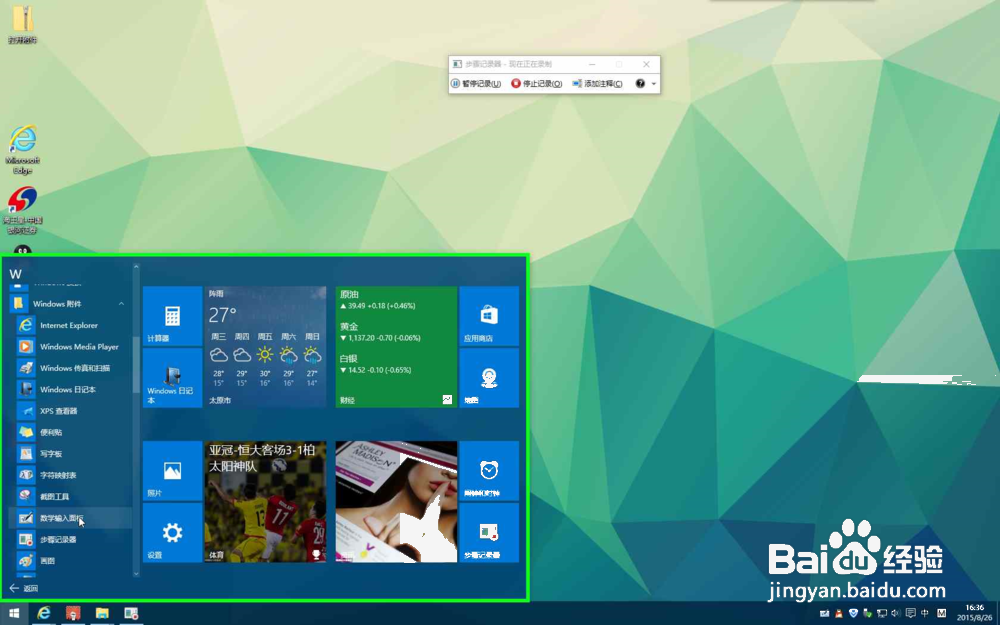 Win10自带截图工具怎么用
