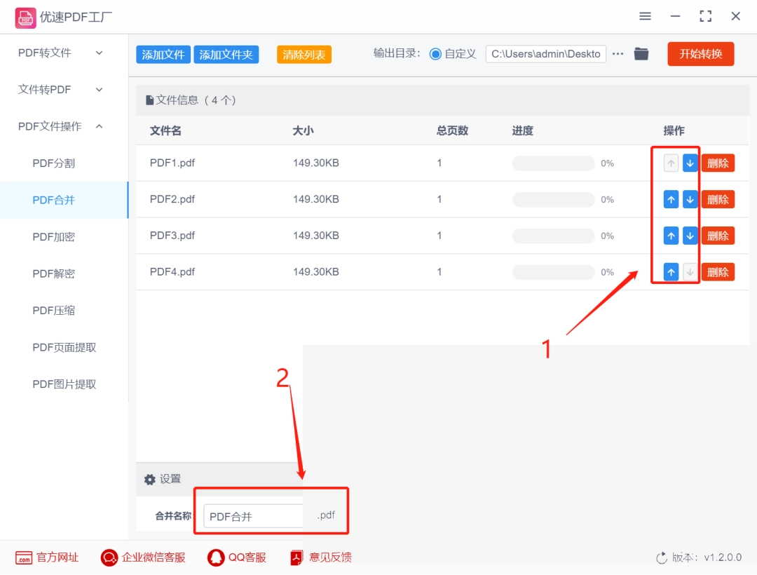 PDF怎么合并多个文件
