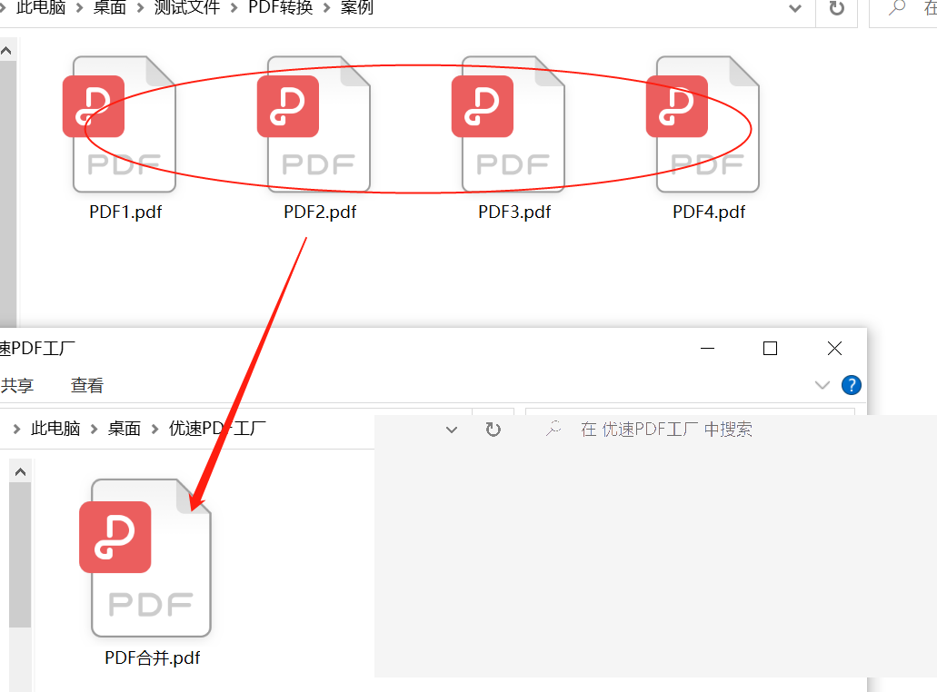 PDF怎么合并多个文件