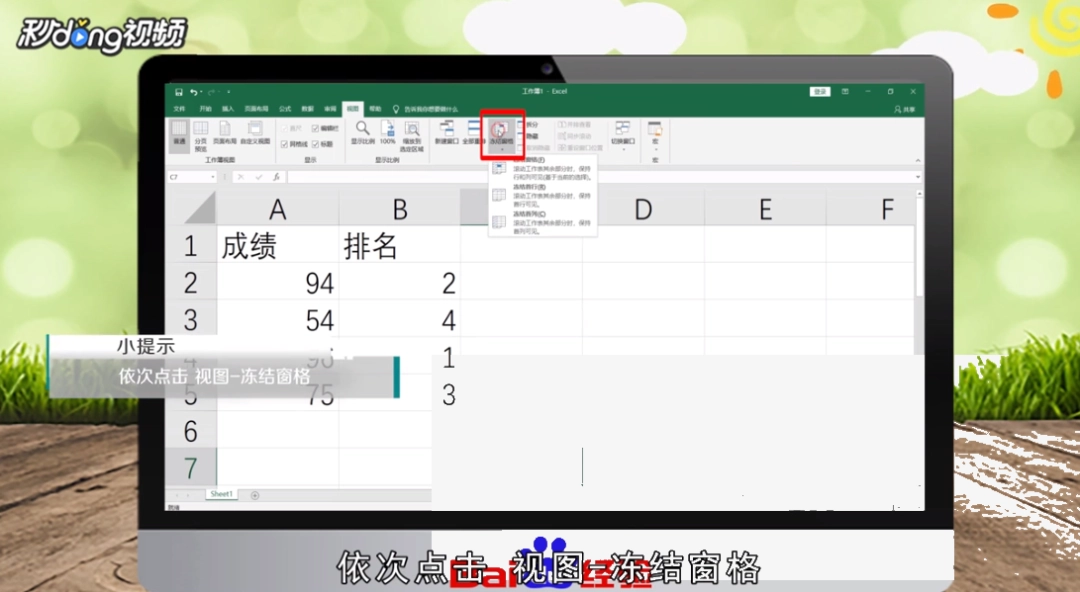 Excel怎么冻结首行