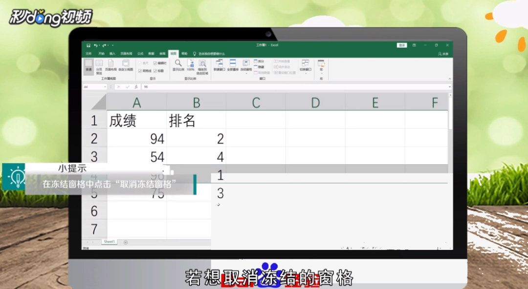Excel怎么冻结首行