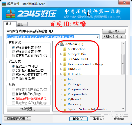 好压怎么解压文件