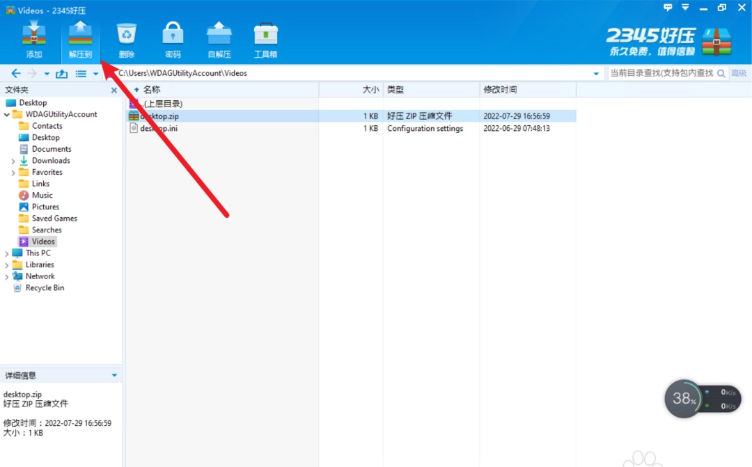 好压怎么解压文件