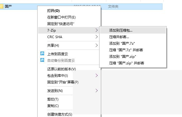 7-Zip怎么压缩和解压文件