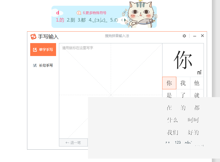搜狗输入法怎么设置手写输入