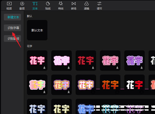 剪映怎么自动识别字幕