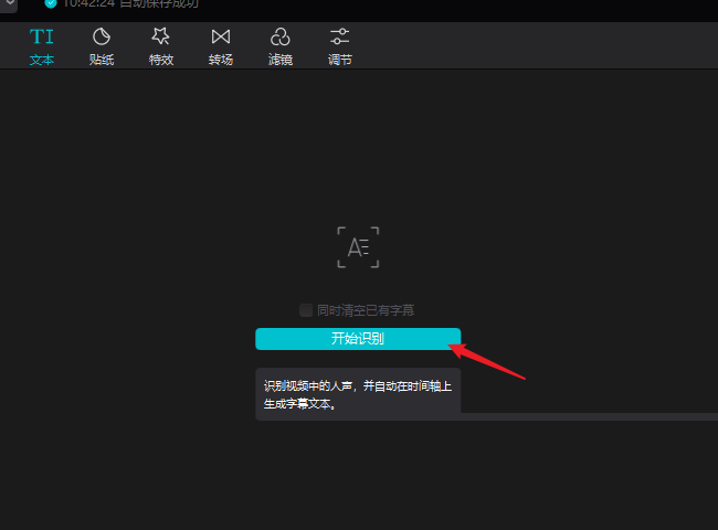 剪映怎么自动识别字幕