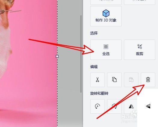 画图3D怎么抠图