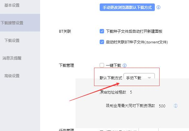 迅雷怎么设置默认下载方式