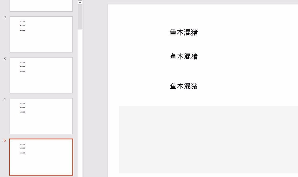 PPT怎么统一替换字体