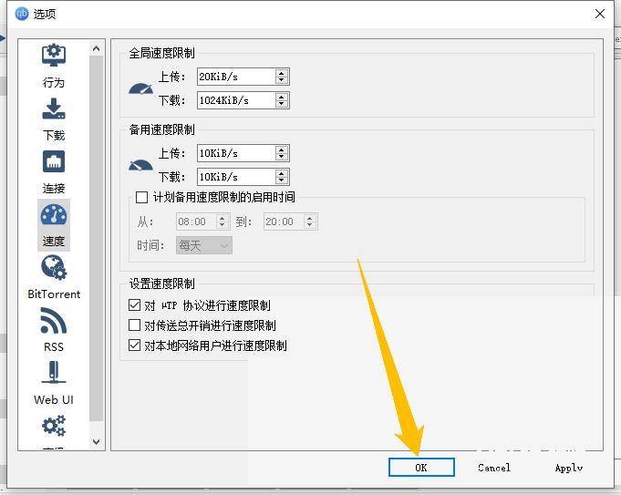 qBittorrent怎么设置下载限速